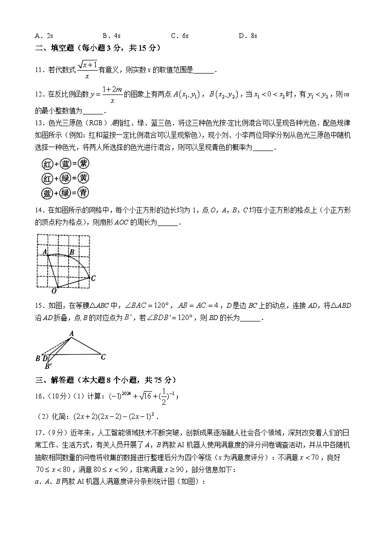 07,2024年河南省驻马店市遂平县中考三模数学试题第3页