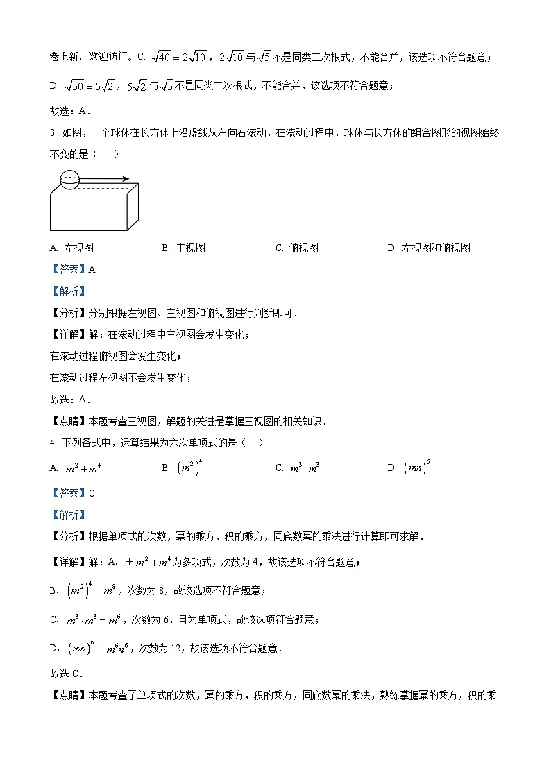 08,2024年河北省石家庄市第十七中学中考二模数学试题第2页
