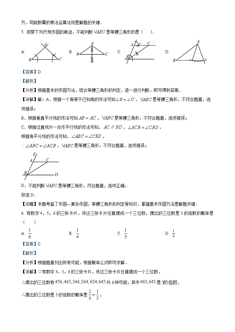 08,2024年河北省石家庄市第十七中学中考二模数学试题第3页