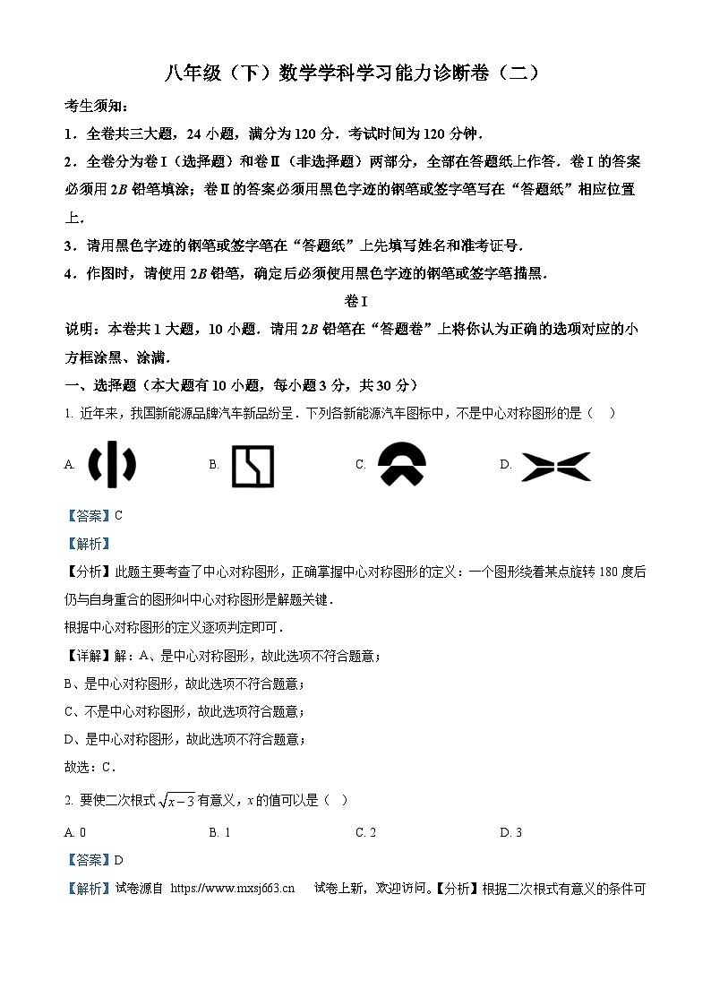 08,浙江省苍南县星海学校2023-2024学年八年级下学期期中考试数学试题第1页