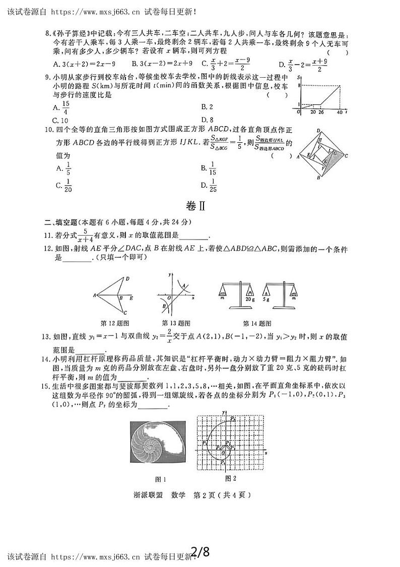 10,2024年浙江省初中学业水平考试仿真冲刺卷五 数学(浙派联盟)02