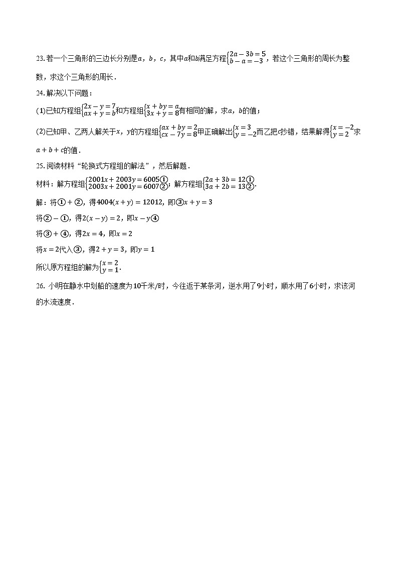 11,湖南省岳阳市湘阴县白湖乡中学2023-2024学年七年级下学期5月期中考试数学试题03