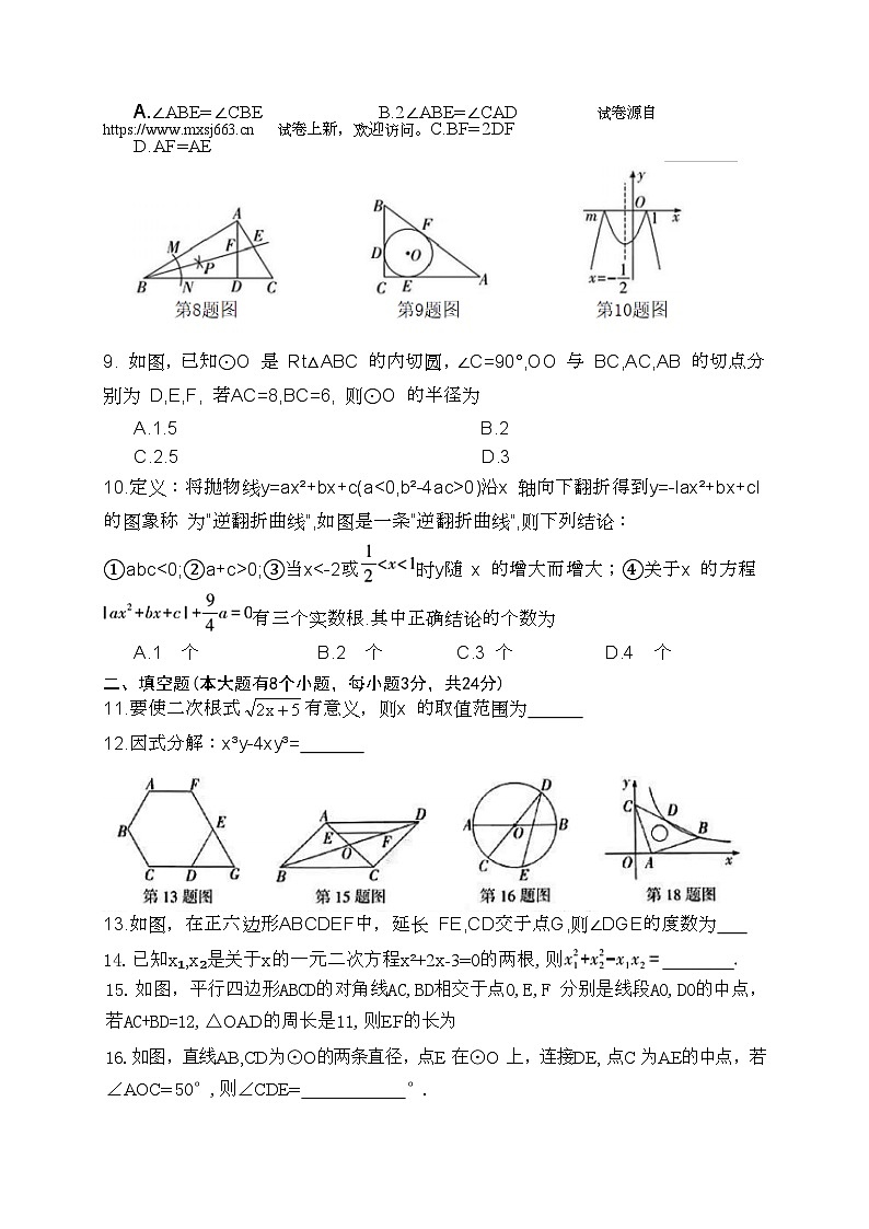 12,2024年湖南省初中学业水平考试数学试题卷(万唯金卷)第2页