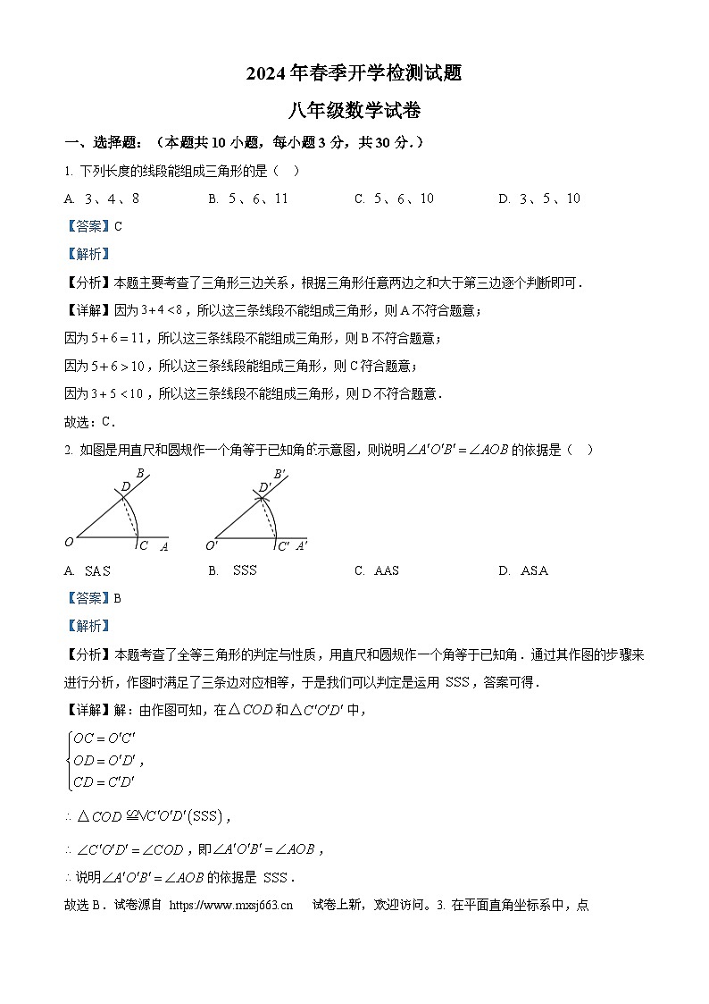 12,广东省广州市增城区东江外语实验学校2023-2024学年八年级下学期开学考试数学试题第1页