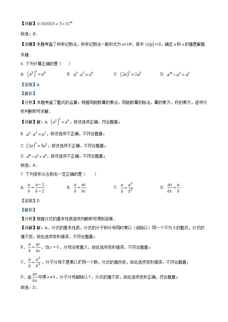 12,广东省广州市增城区东江外语实验学校2023-2024学年八年级下学期开学考试数学试题第3页