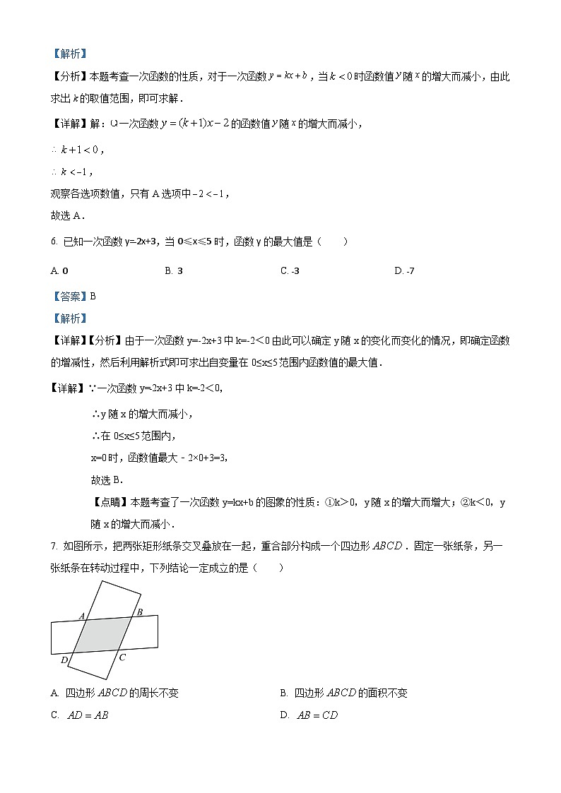 16,湖北省知名教联体2023-2024学年八年级下学期第二次月考数学试题03