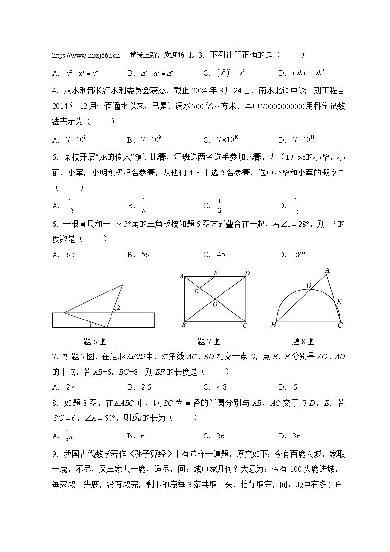 24,2024年广东省惠州市惠城区初中学业水平考试数学模拟试卷第2页