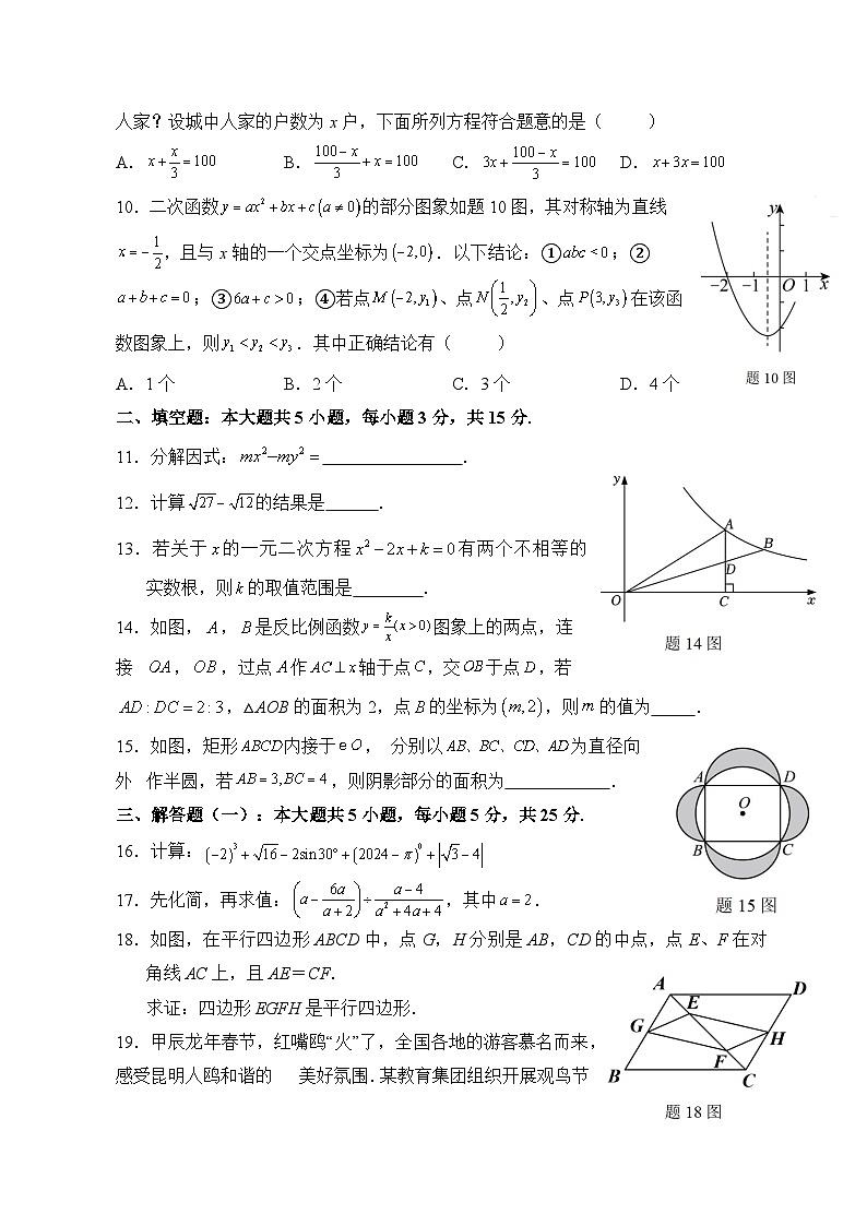 24,2024年广东省惠州市惠城区初中学业水平考试数学模拟试卷第3页