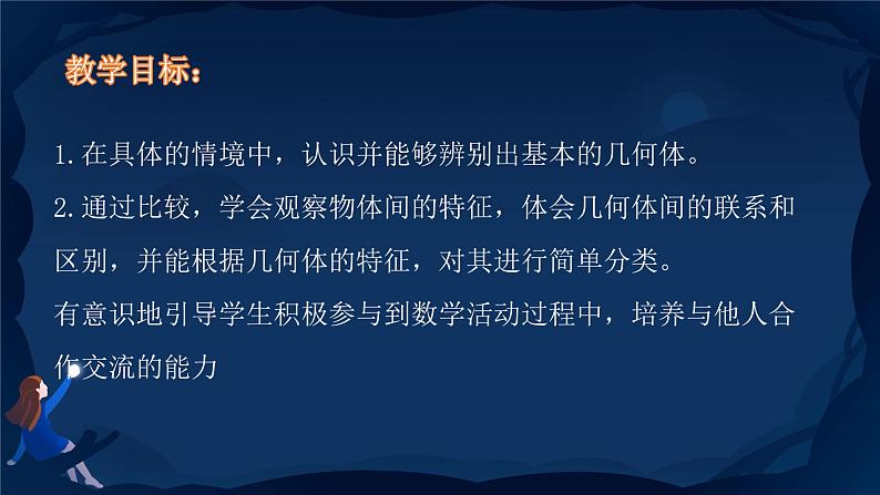 1.3 截一个几何体 课件 2024-2025学年北师大版数学七年级上册02