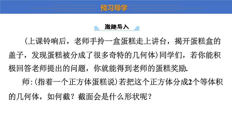1.3 截一个几何体 课件 2024-2025学年北师大版七年级数学上册03