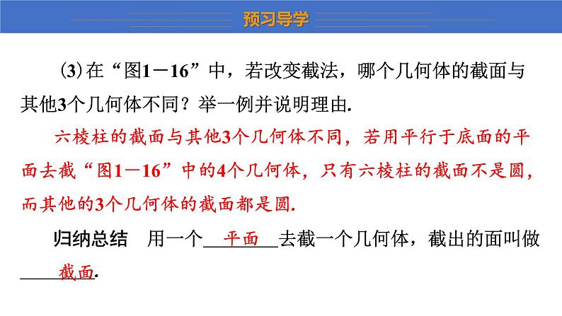 1.3 截一个几何体 课件 2024-2025学年北师大版七年级数学上册06