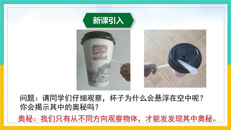 1.4 从三个方向看物体的形状(课件) 2024-2025学年七年级数学上册同步精品课堂(北师大版)第4页