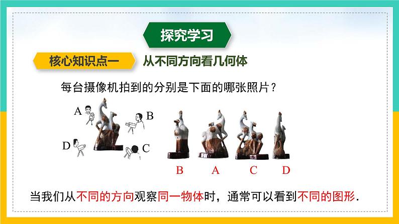 1.4 从三个方向看物体的形状(课件) 2024-2025学年七年级数学上册同步精品课堂(北师大版)第5页