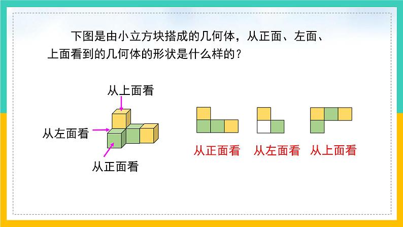 1.4 从三个方向看物体的形状(课件) 2024-2025学年七年级数学上册同步精品课堂(北师大版)第6页