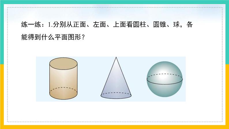 1.4 从三个方向看物体的形状(课件) 2024-2025学年七年级数学上册同步精品课堂(北师大版)第7页