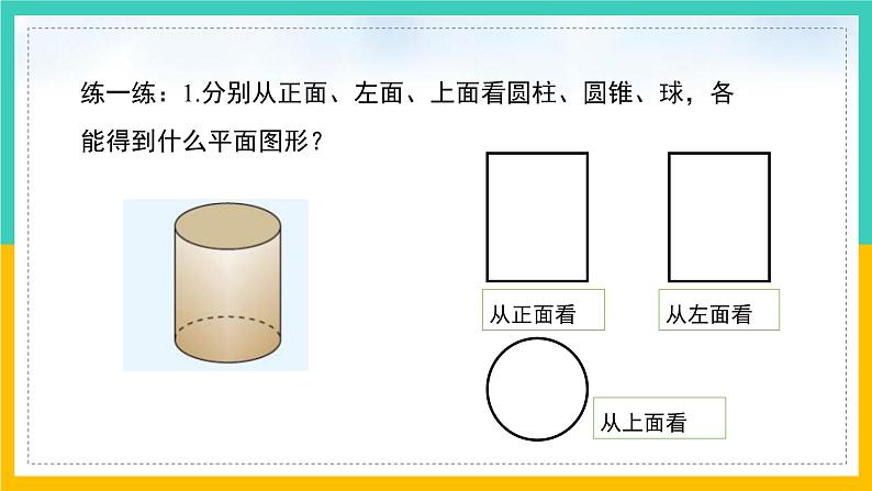 1.4 从三个方向看物体的形状(课件) 2024-2025学年七年级数学上册同步精品课堂(北师大版)第8页