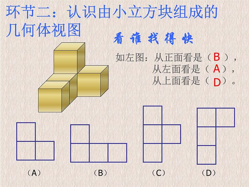 1.4 从三个方向看物体的形状课件2024-2025学年北师大版七年级数学上册第8页