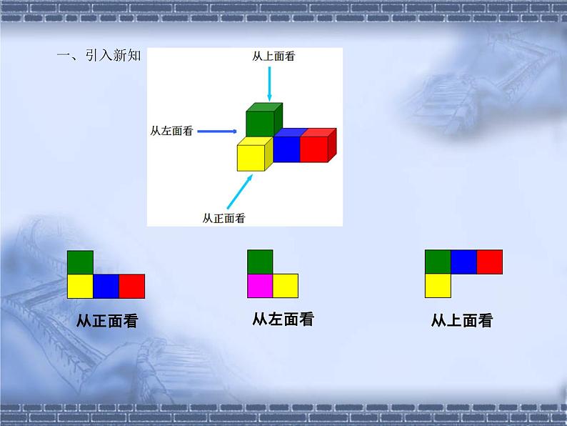 北师大版七年级上册数学 1.4从三个方向看物体的形状 课件第2页