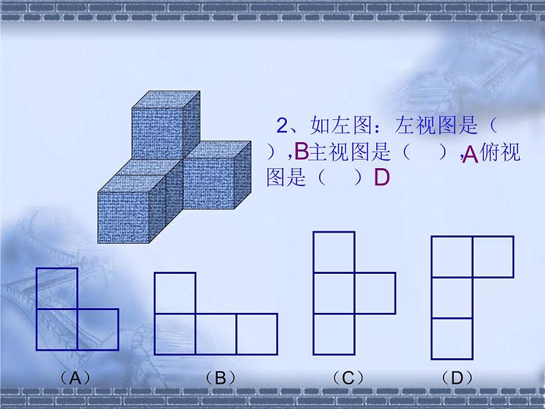 北师大版七年级上册数学 1.4从三个方向看物体的形状 课件第5页
