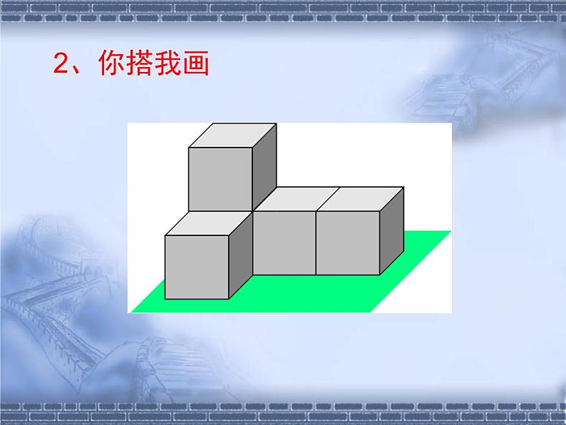 北师大版七年级上册数学 1.4从三个方向看物体的形状 课件第8页