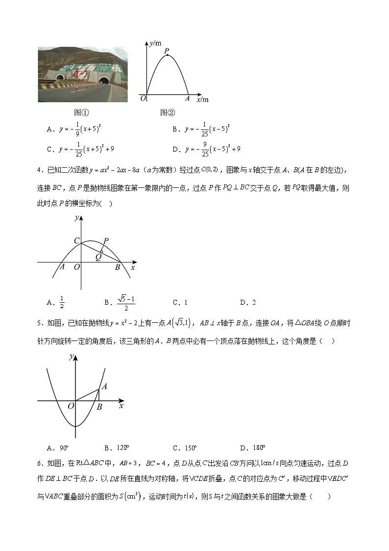 2024年中考数学【高分·突破】考点06二次函数的解析式、图像及其性质(原卷版+解析)第2页