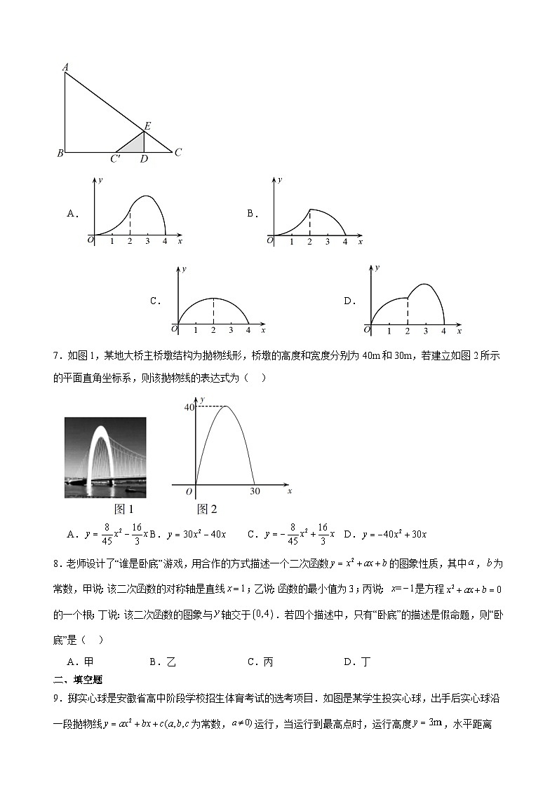 2024年中考数学【高分·突破】考点06二次函数的解析式、图像及其性质(原卷版+解析)第3页