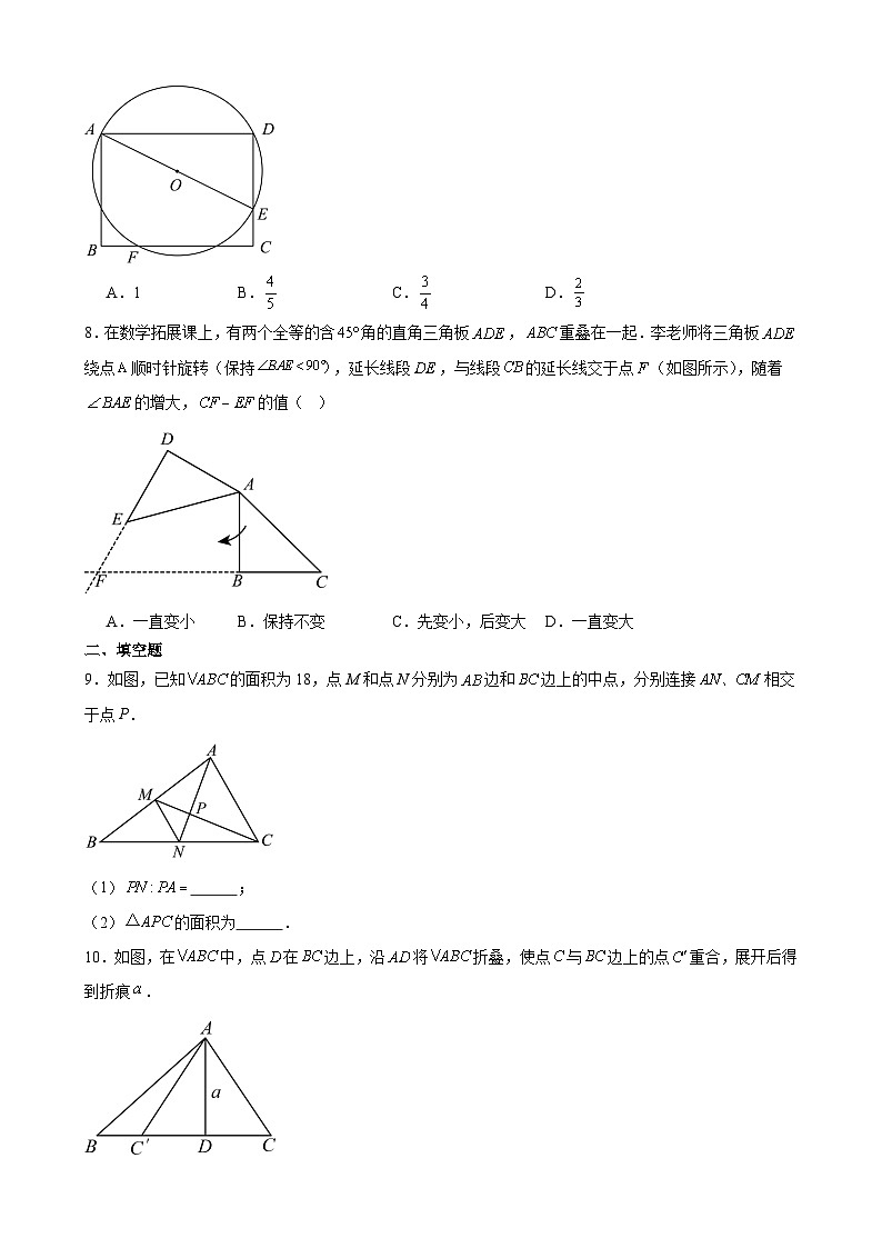 2024年中考数学【高分·突破】考点08三角形的相关概念及性质(原卷版+解析)第3页