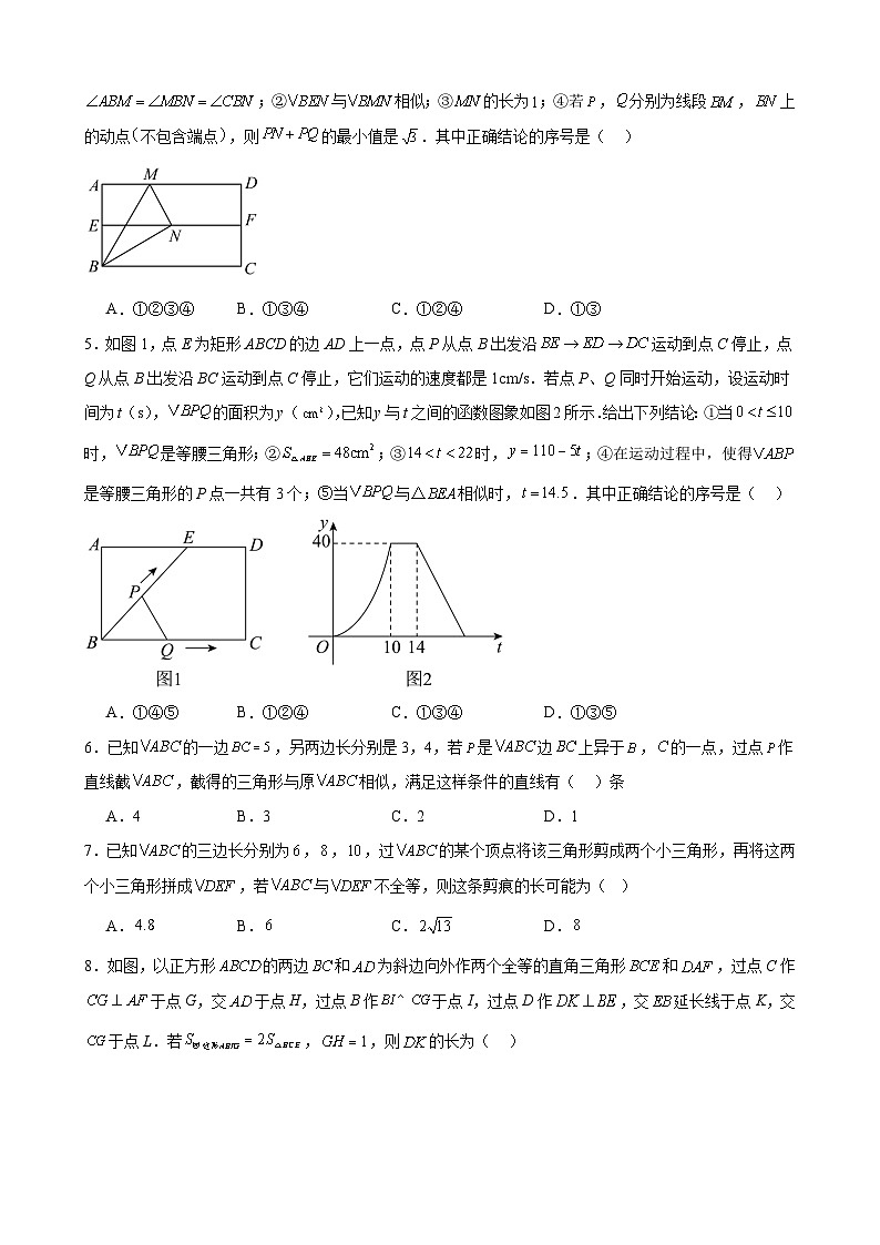 2024年中考数学【高分·突破】考点09三角形的全等和相似(原卷版+解析)第2页