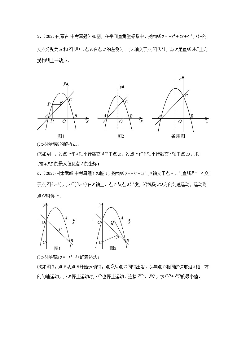 2024年中考数学二次函数压轴题专题24线段最值问题(学生版+解析)第2页