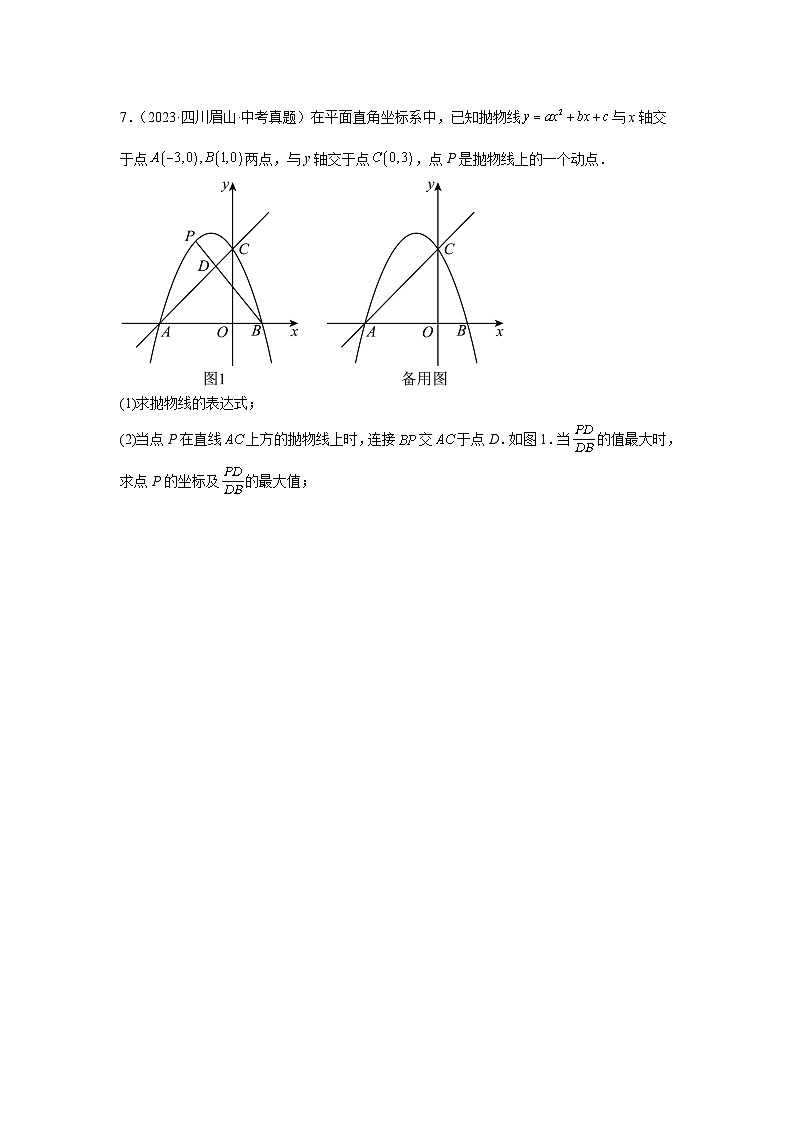 2024年中考数学二次函数压轴题专题24线段最值问题(学生版+解析)第3页