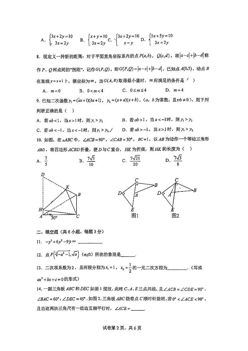 2024年浙江省宁波市镇海蛟川书院九年级中考第二次模拟数学模拟试题02