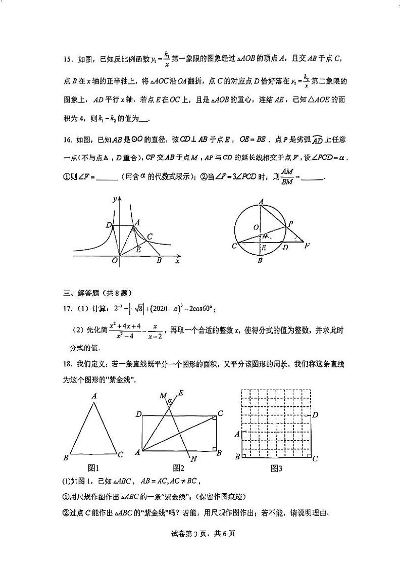 2024年浙江省宁波市镇海蛟川书院九年级中考第二次模拟数学模拟试题03