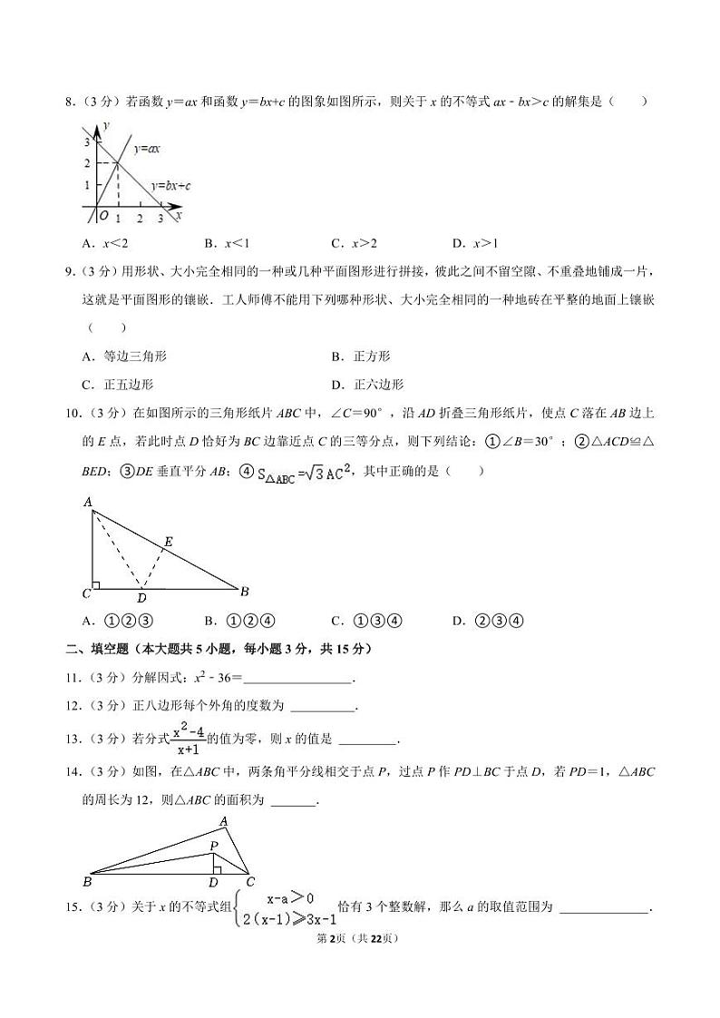 2022-2023学年深圳市光明区八年级下学期期末数学试卷及答案第2页