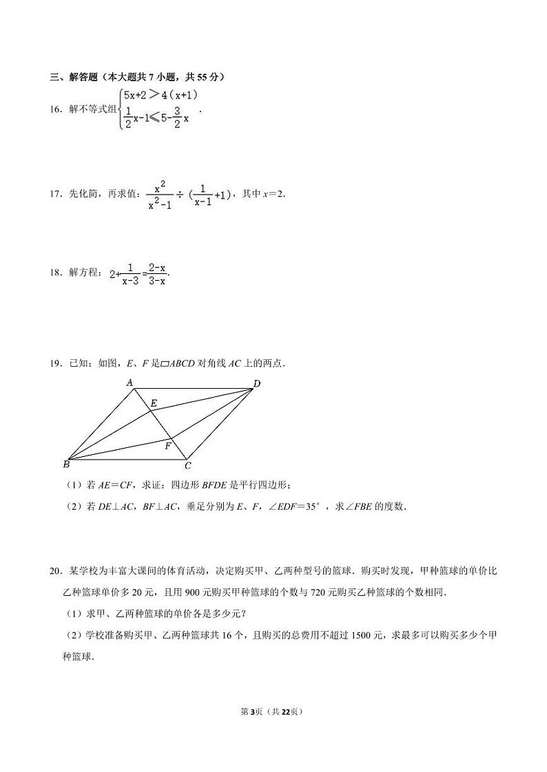 2022-2023学年深圳市光明区八年级下学期期末数学试卷及答案第3页