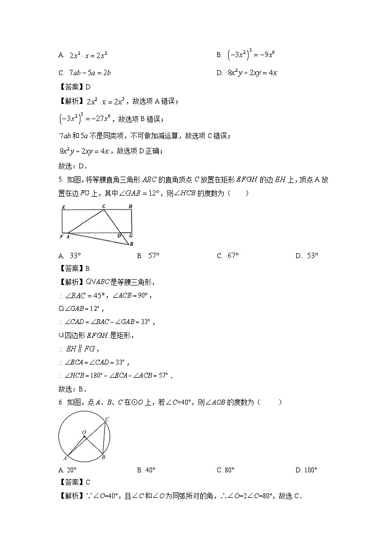 数学:河南省信阳市固始县2024年中考三模试题(解析版)第2页
