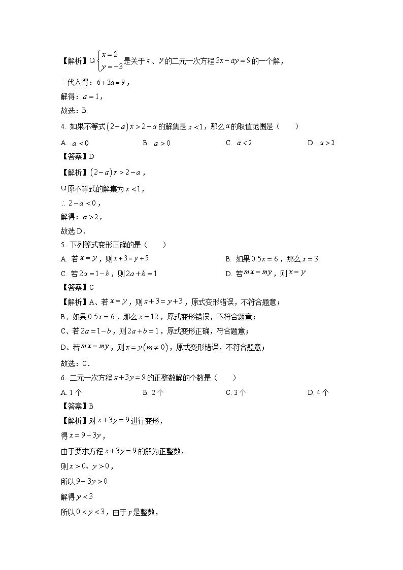 数学:福建省漳州市龙海区2023-2024学年七年级下学期期中试题(解析版)第2页