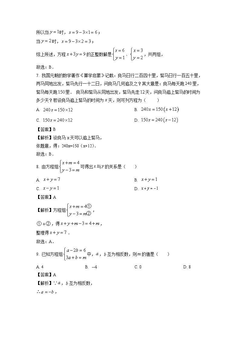 数学:福建省漳州市龙海区2023-2024学年七年级下学期期中试题(解析版)第3页