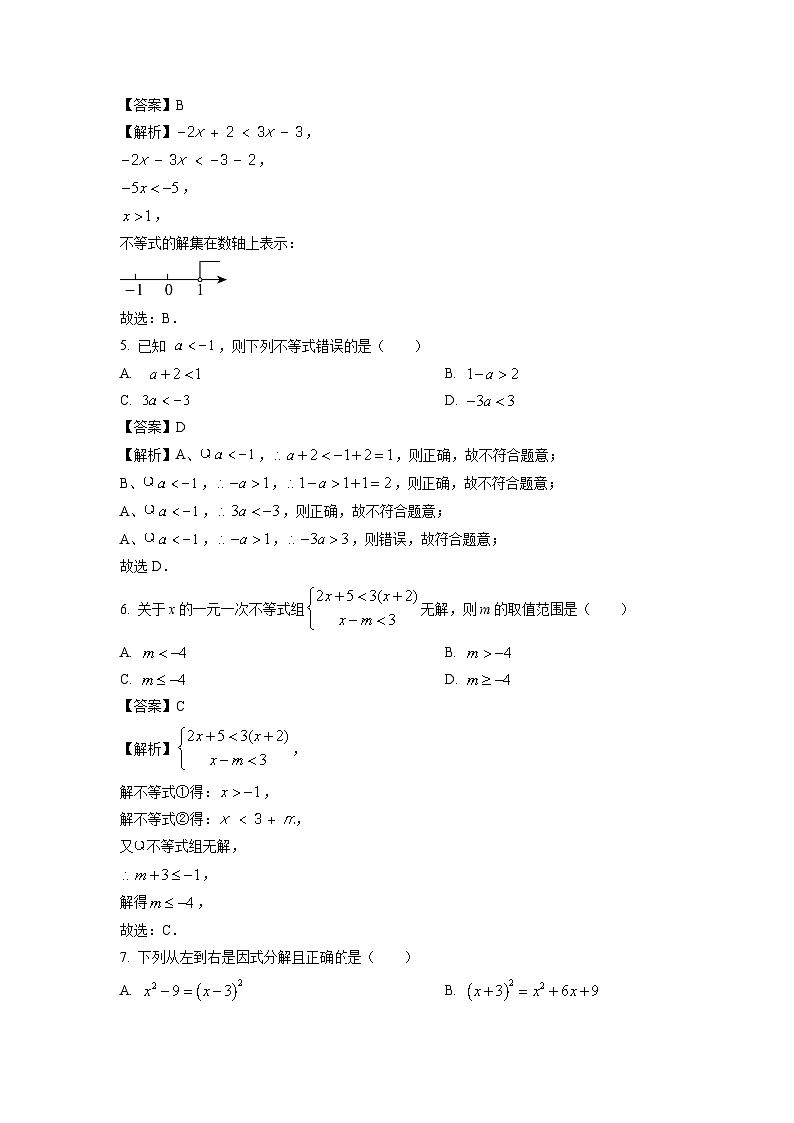 数学:安徽省蚌埠市怀远县2023-2024学年七年级下学期期中试题(解析版)第2页