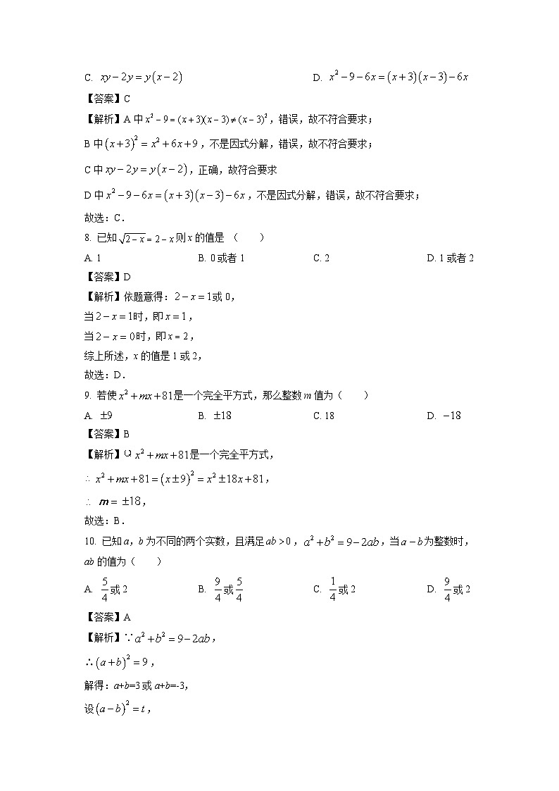 数学:安徽省蚌埠市怀远县2023-2024学年七年级下学期期中试题(解析版)第3页