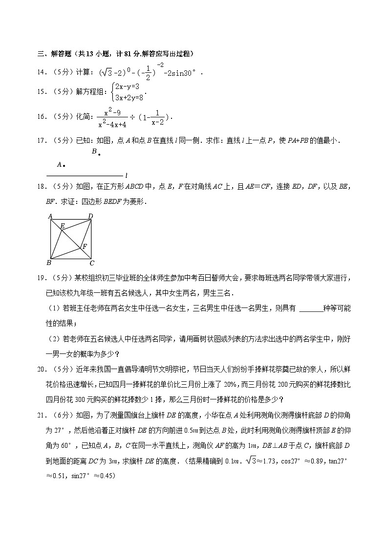 2024年陕西省渭南市大荔县中考数学二模试卷(含解析)03