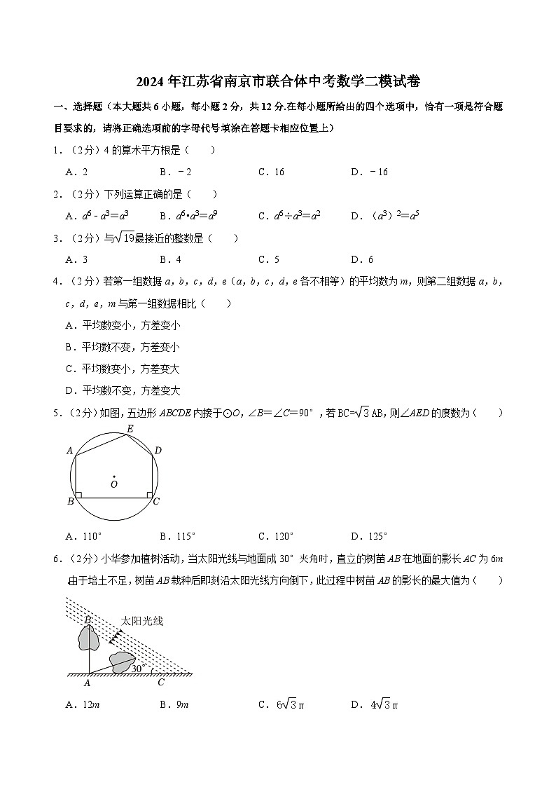 2024年江苏省南京市联合体中考数学二模试卷(含解析)01