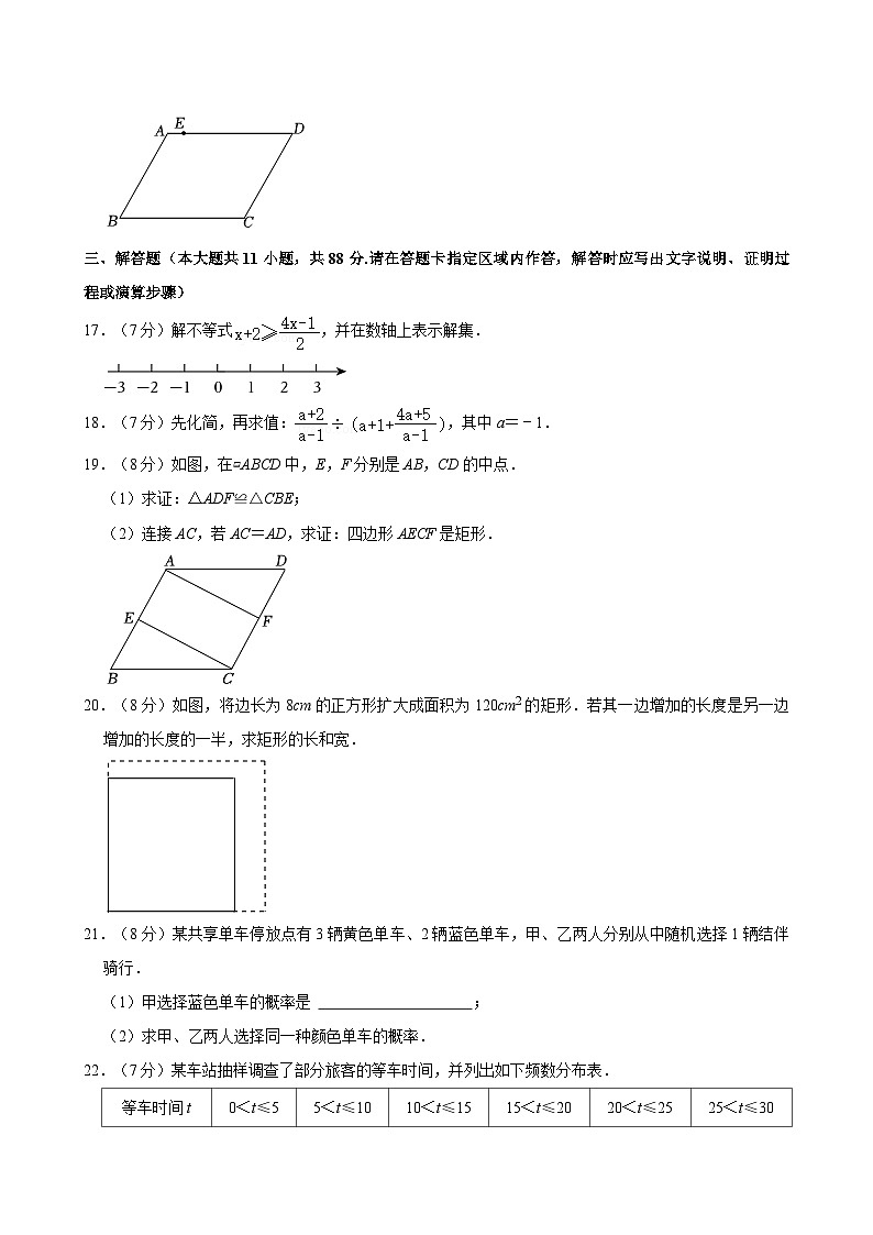 2024年江苏省南京市联合体中考数学二模试卷(含解析)03