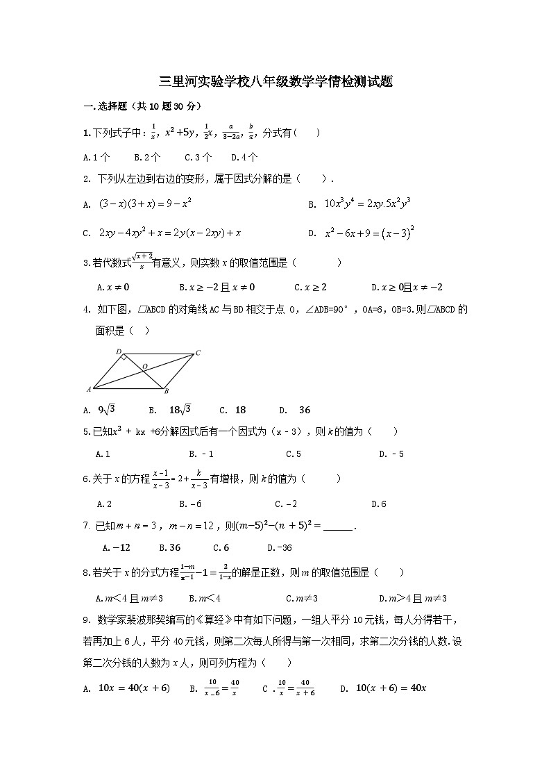 山东省青岛市胶州市三里河实验学校2023-2024学年八年级下学期6月月考数学试题第1页