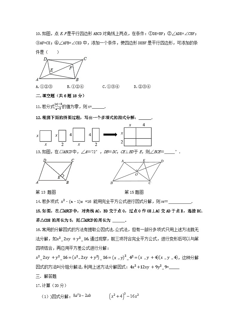 山东省青岛市胶州市三里河实验学校2023-2024学年八年级下学期6月月考数学试题第2页