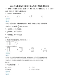 2024年安徽省池州市部分中学中考模拟数学试题(学生版+教师版)