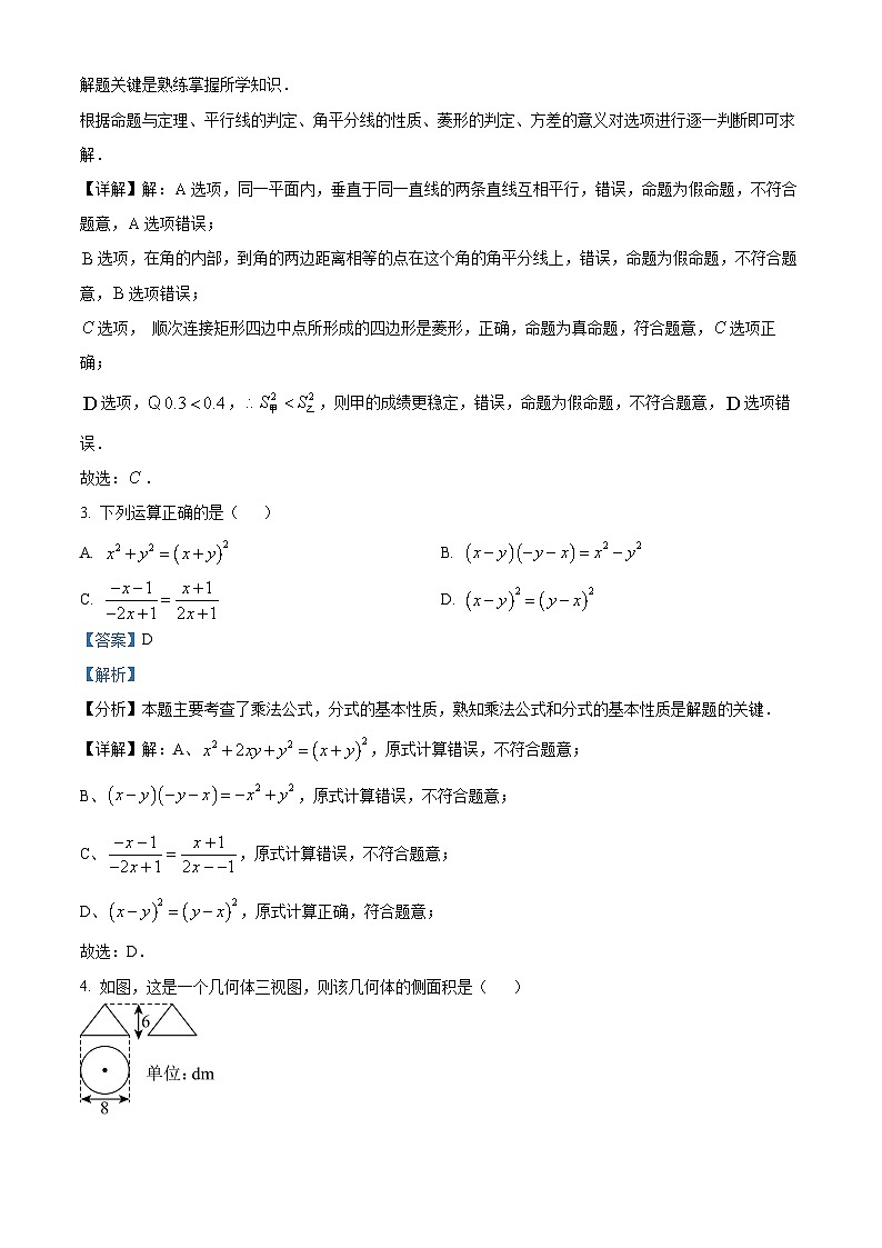 2024年山东省菏泽市单县中考三模数学试题(学生版+教师版)02