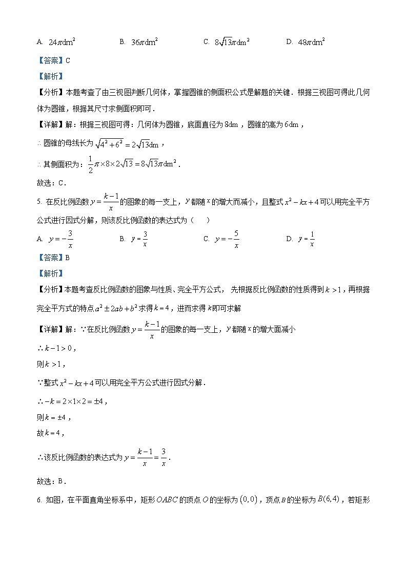 2024年山东省菏泽市单县中考三模数学试题(学生版+教师版)03