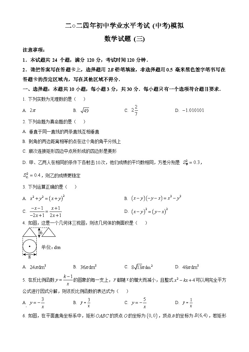 2024年山东省菏泽市单县中考三模数学试题(学生版+教师版)01