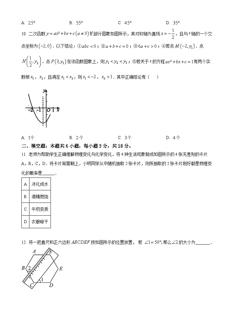 2024年山东省菏泽市单县中考三模数学试题(学生版+教师版)03