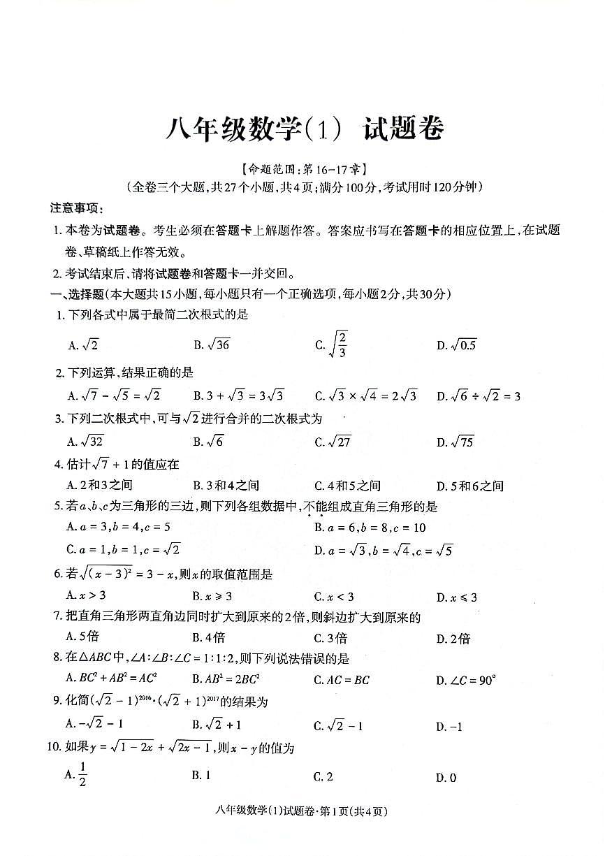 云南省昭通市綏江縣2023-2024學(xué)年八年級(jí)下學(xué)期4月月考數(shù)學(xué)試卷(含答案)第1頁(yè)